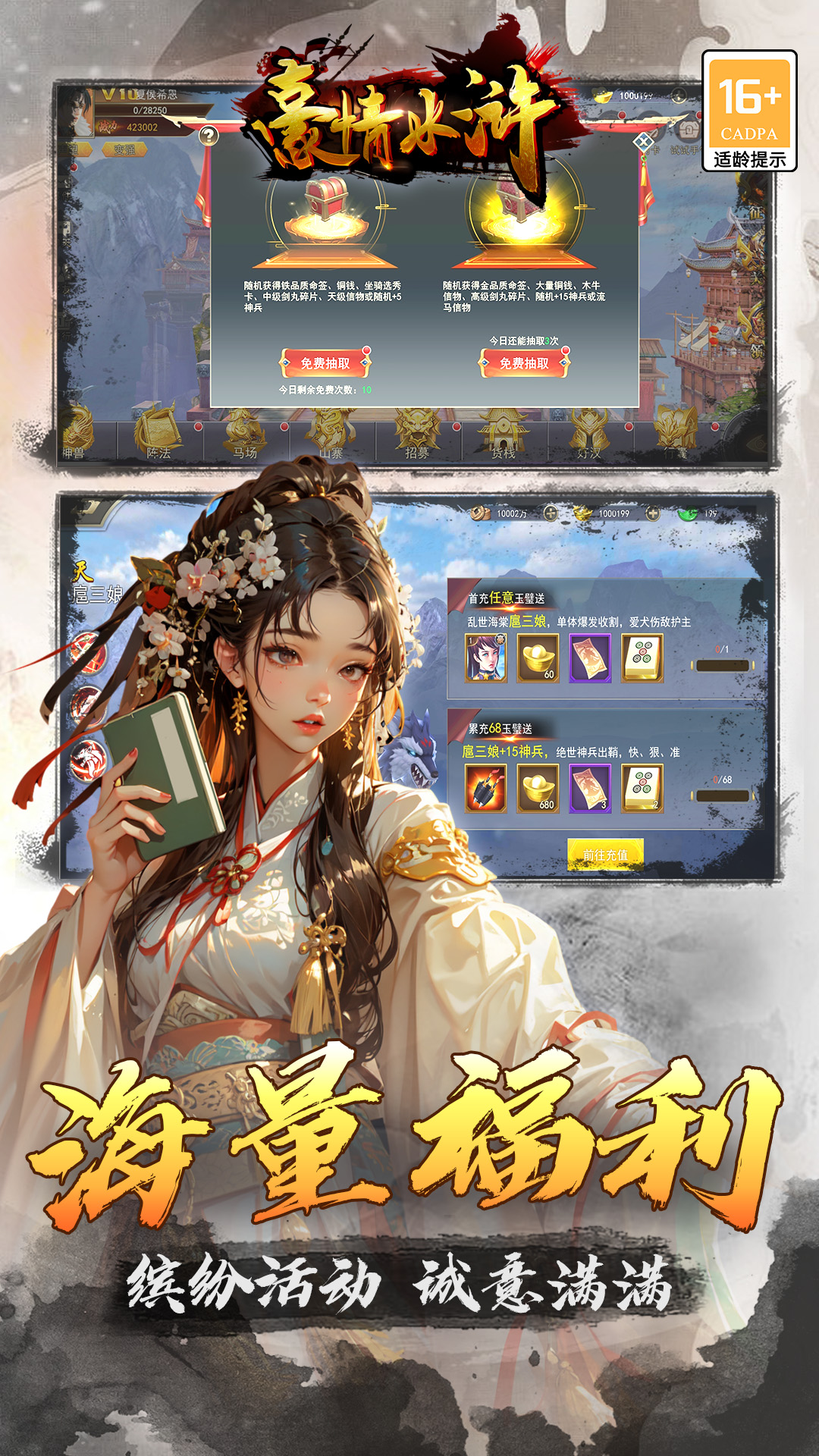 豪情水浒截图