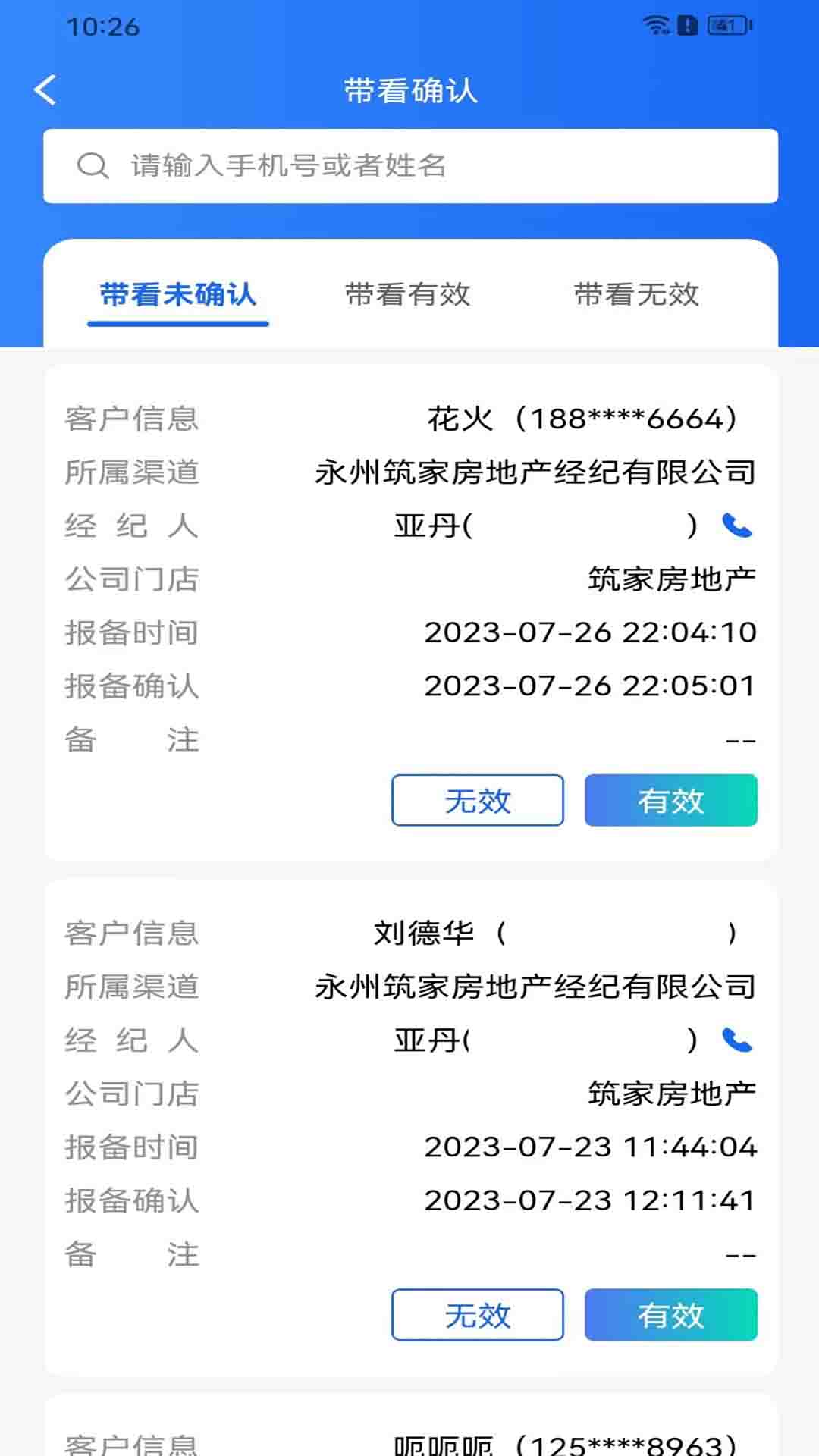 精彩截图-合筑营销2025官方新版