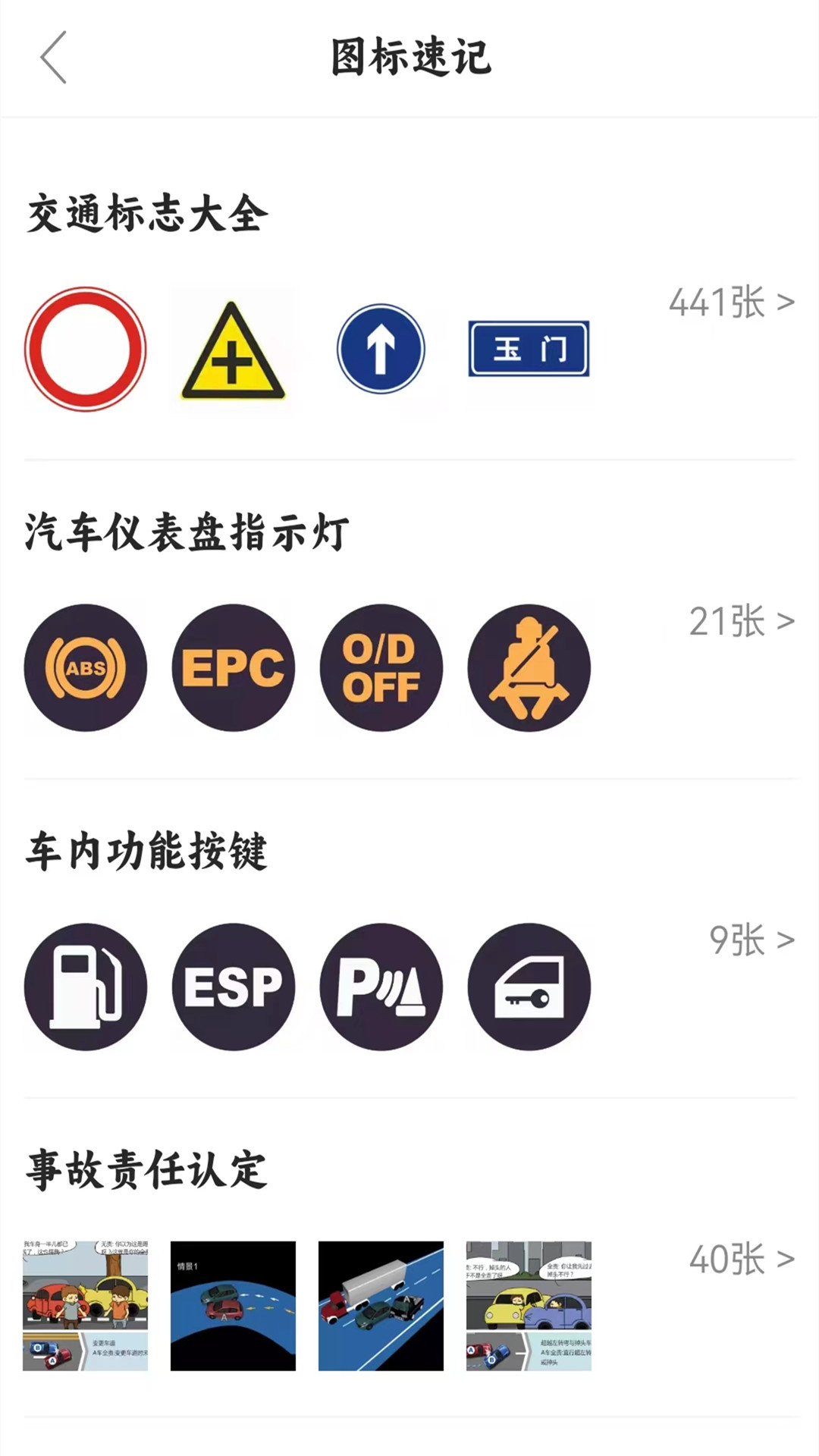 精彩截图-驾考科目一四模拟2026官方新版