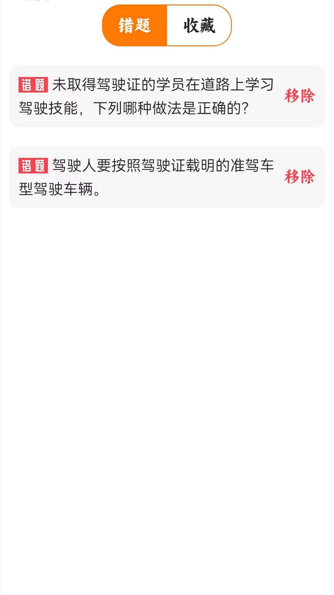 精彩截图-驾考科目一四模拟2026官方新版