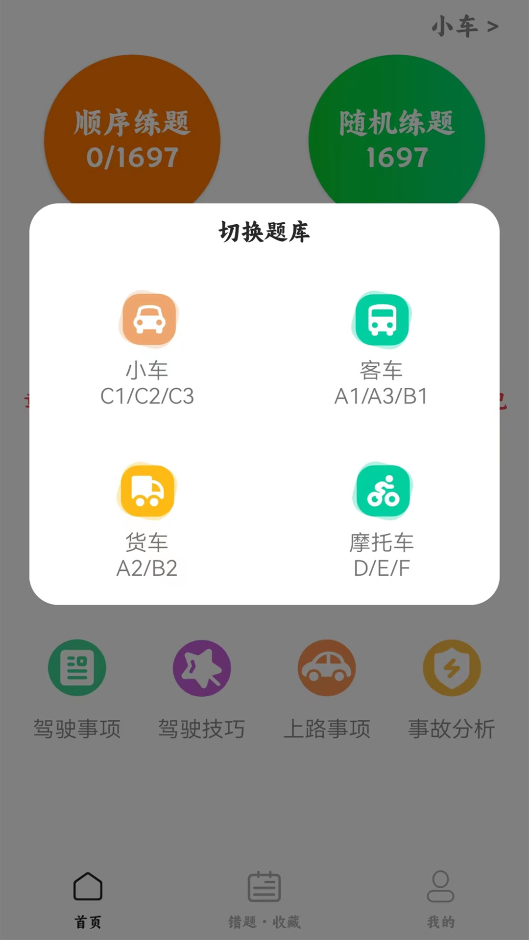 科目一模拟考试截图