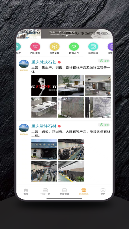 精彩截图-指铺供应链全国信息分类平台2025官方新版