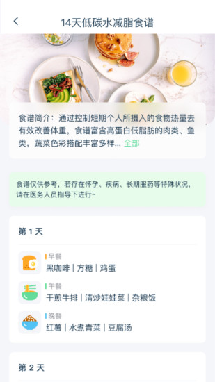 精彩截图-轻饮食2024官方新版