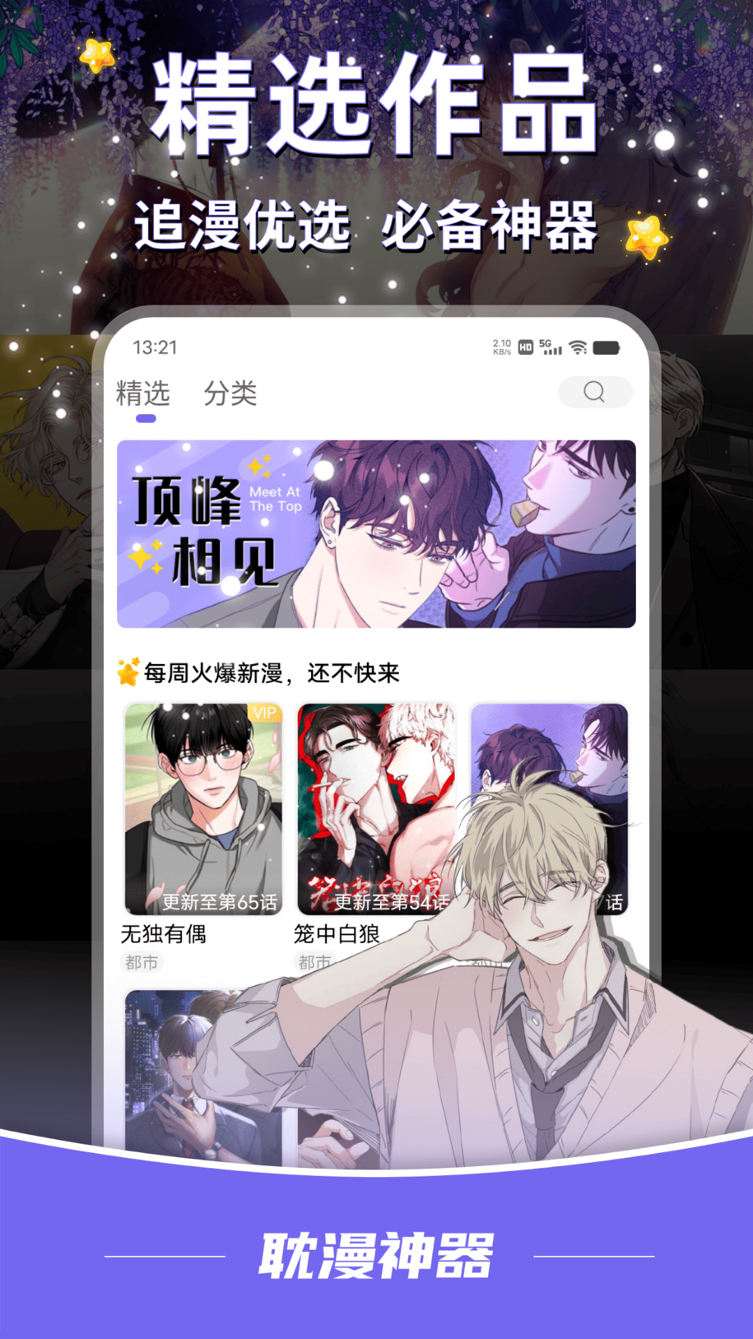 耽漫神器截图
