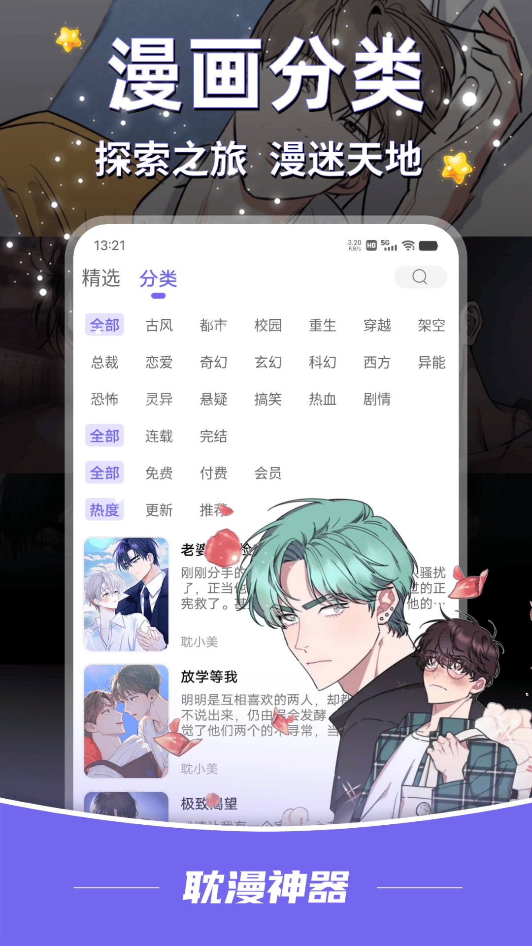 耽漫神器截图