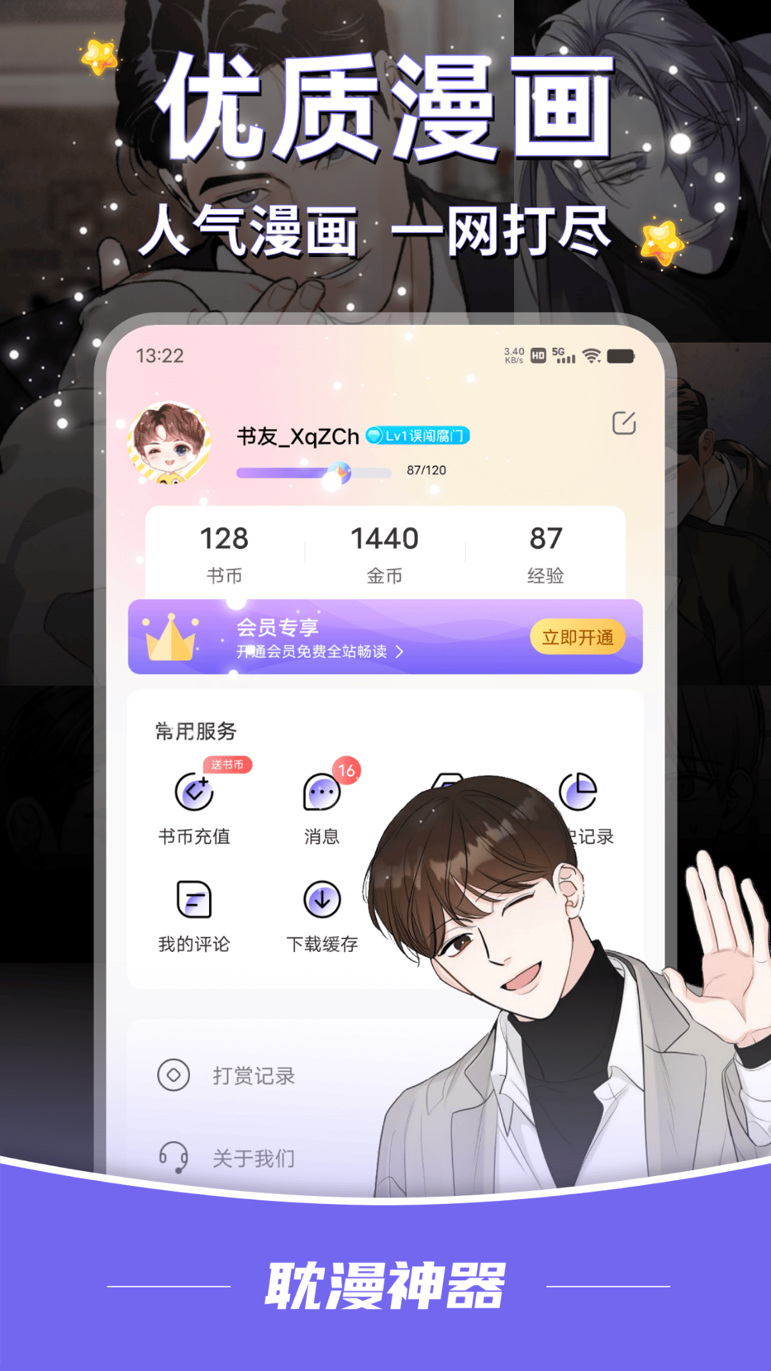耽漫神器截图