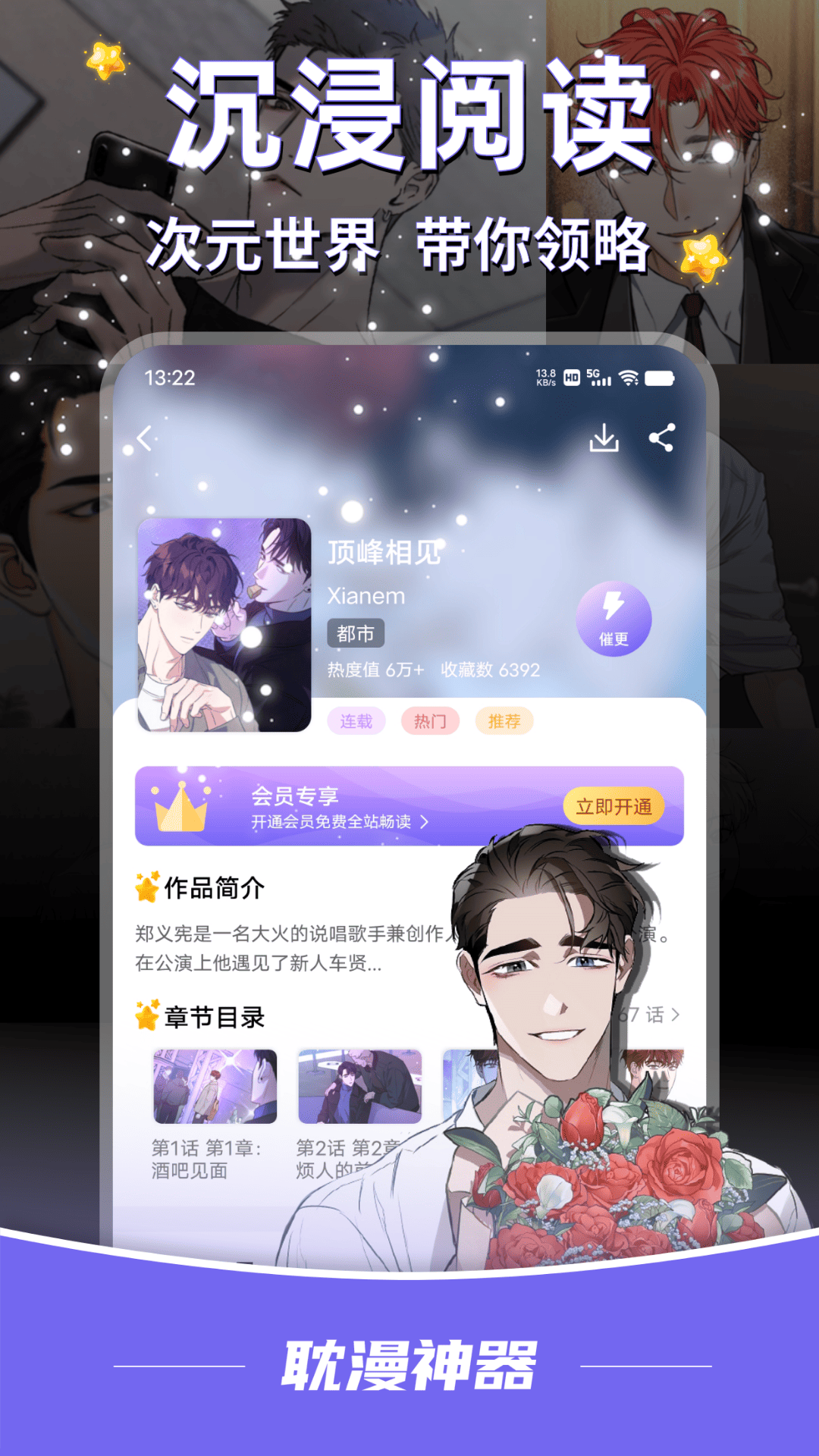 耽漫神器截图