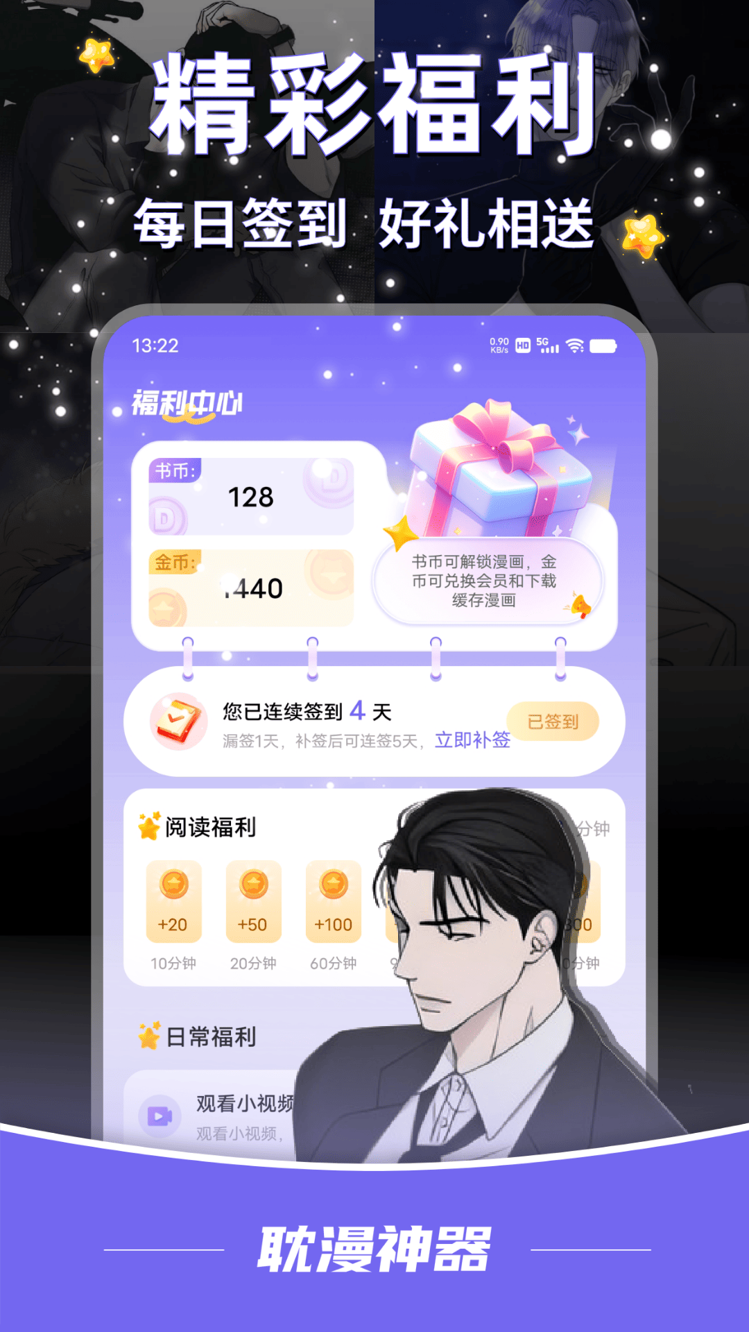 耽漫神器截图