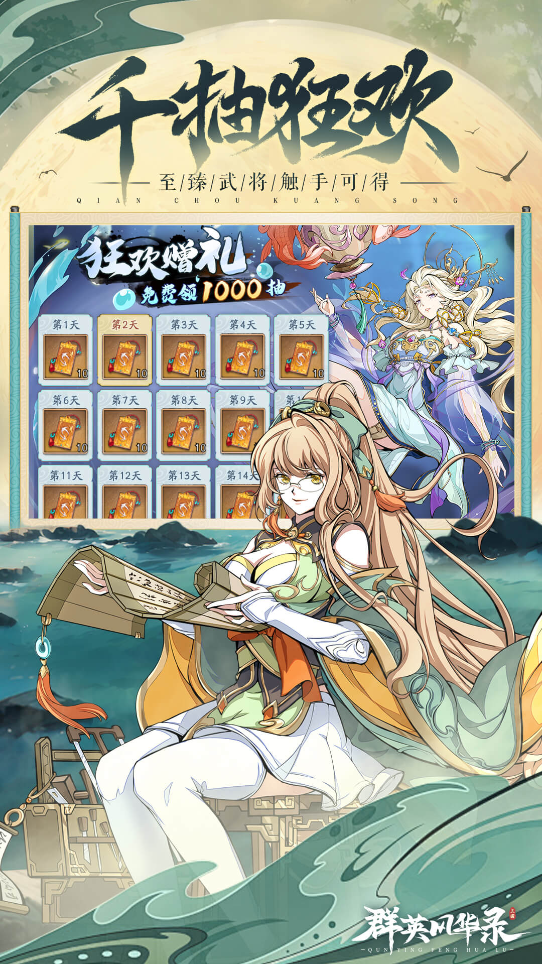 精彩截图-群英风华录2026官方新版