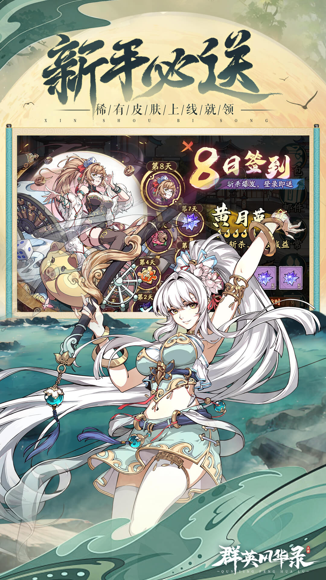 精彩截图-群英风华录2026官方新版