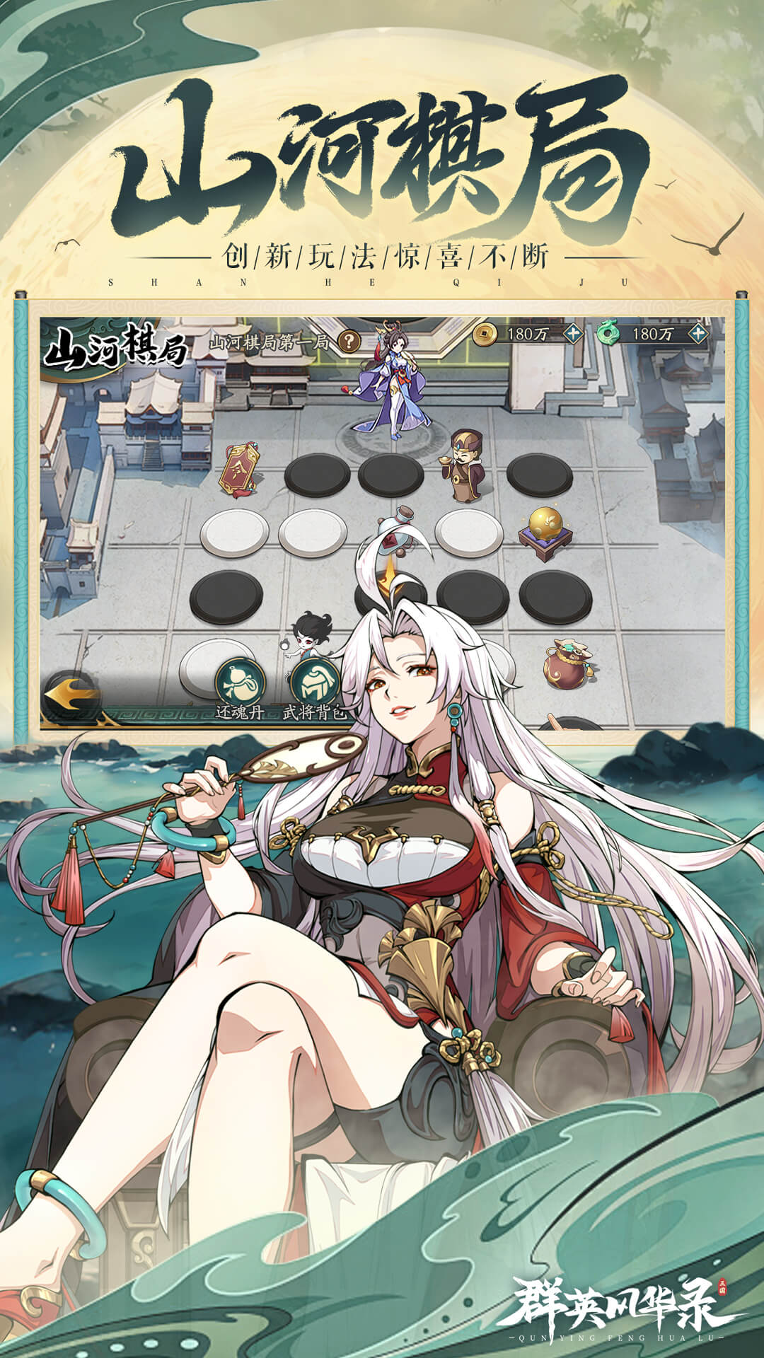 精彩截图-群英风华录2026官方新版