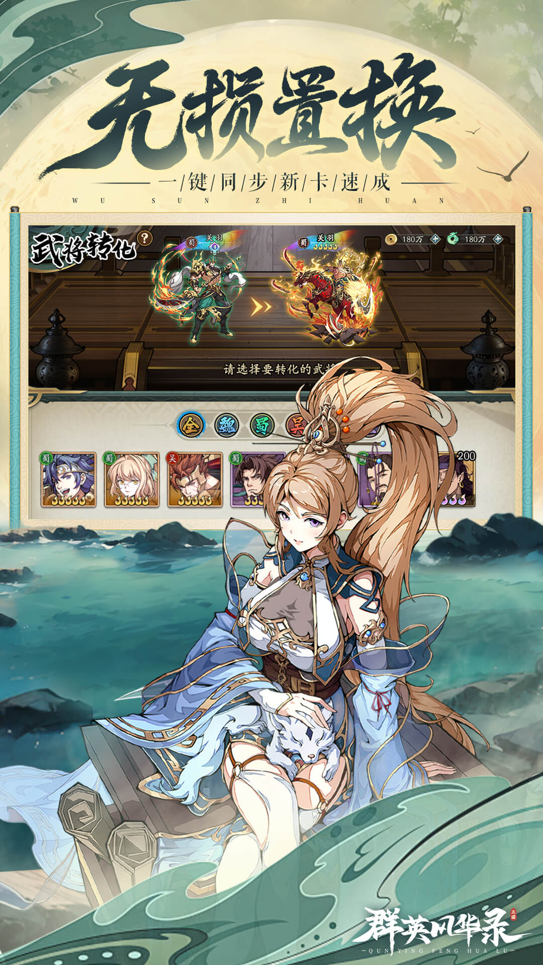 精彩截图-群英风华录2026官方新版