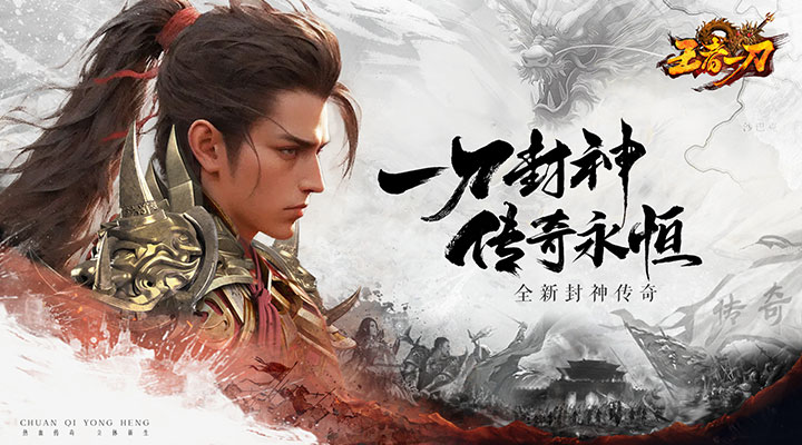 精彩截图-王者一刀2025官方新版