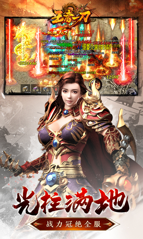 精彩截图-王者一刀2025官方新版