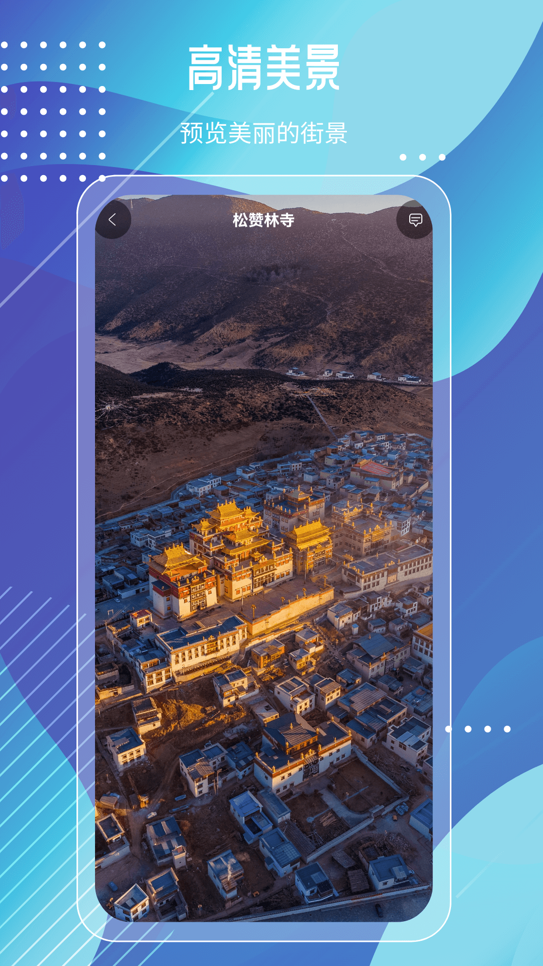 城市实景探索地图 截图 2