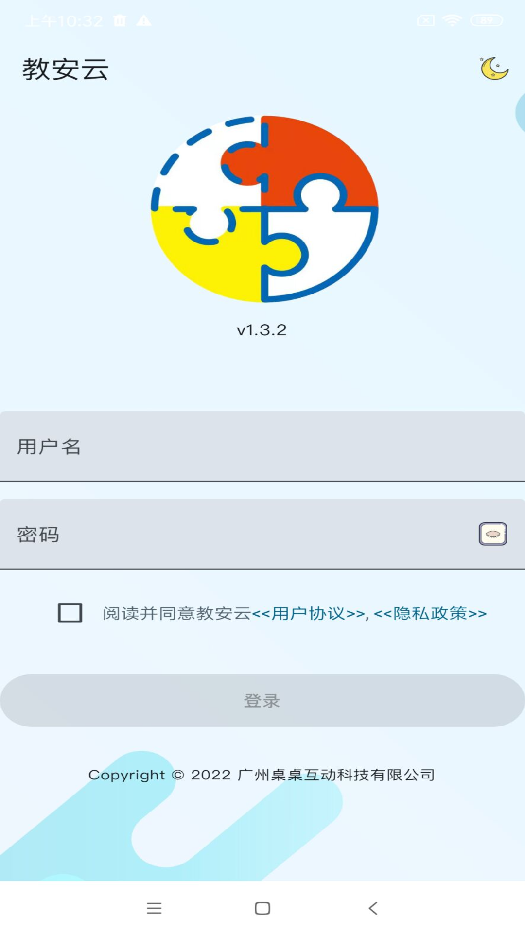 精彩截图-教安云2025官方新版