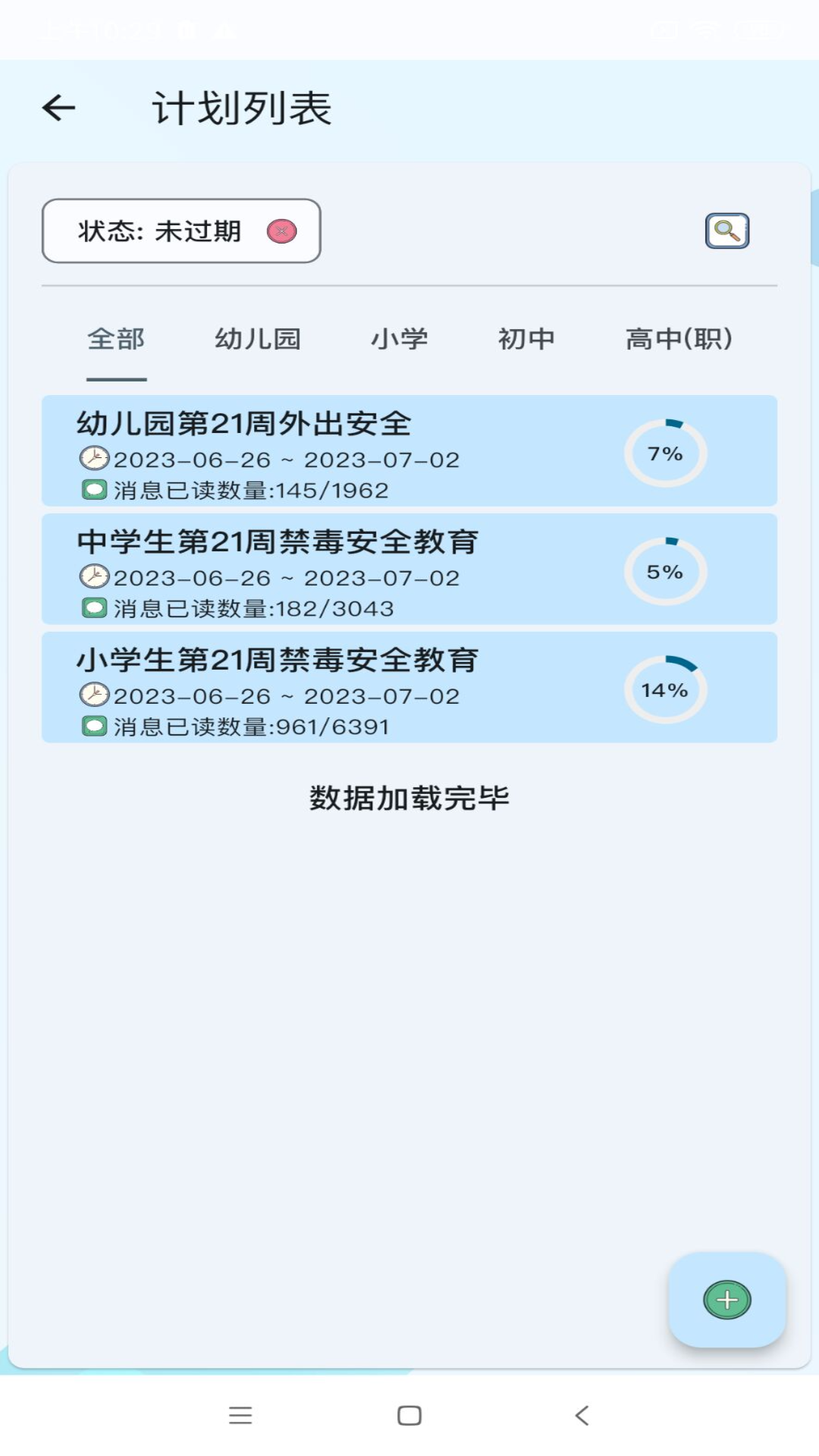 精彩截图-教安云2025官方新版