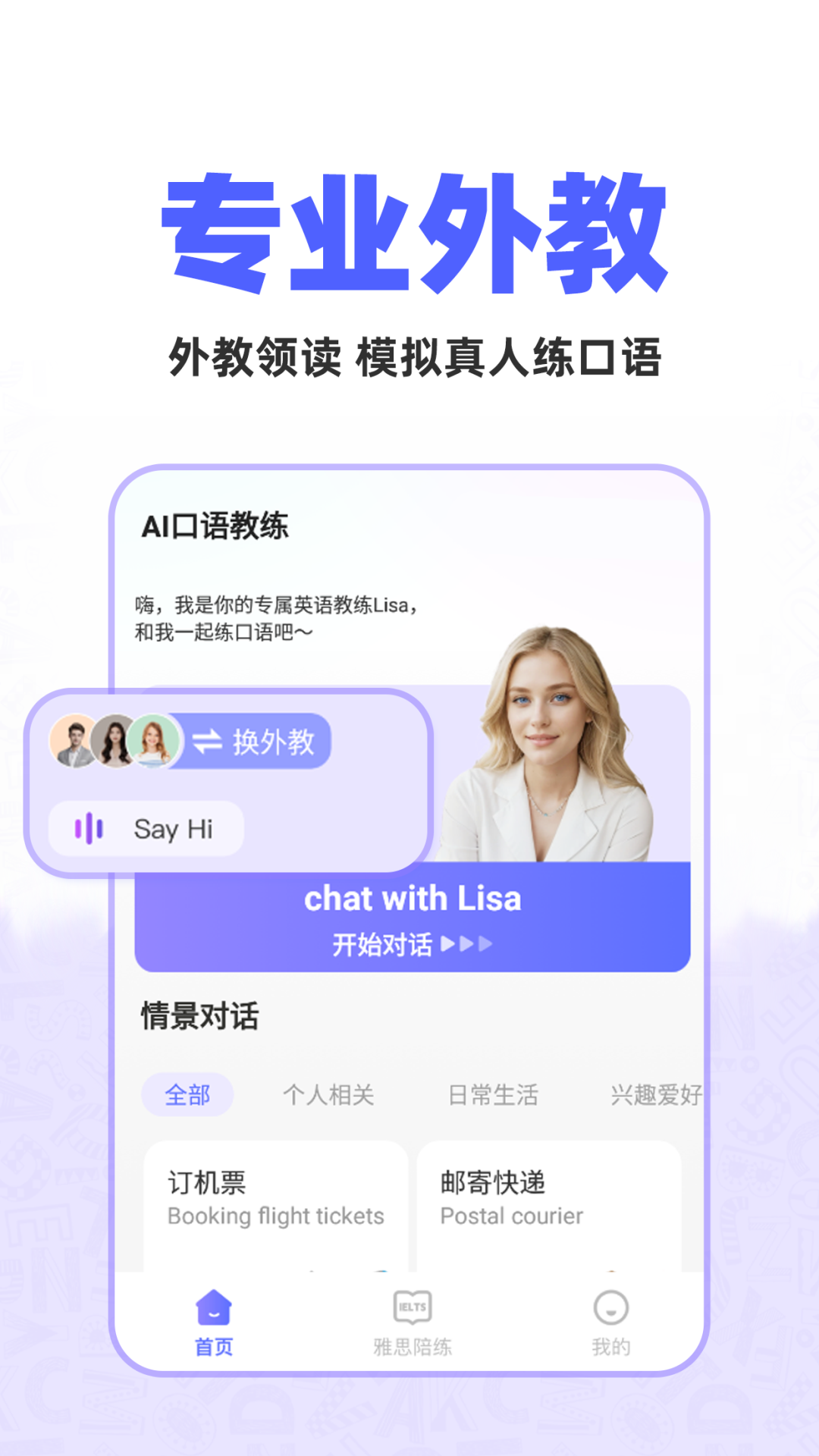 精彩截图-AI口语教练2025官方新版