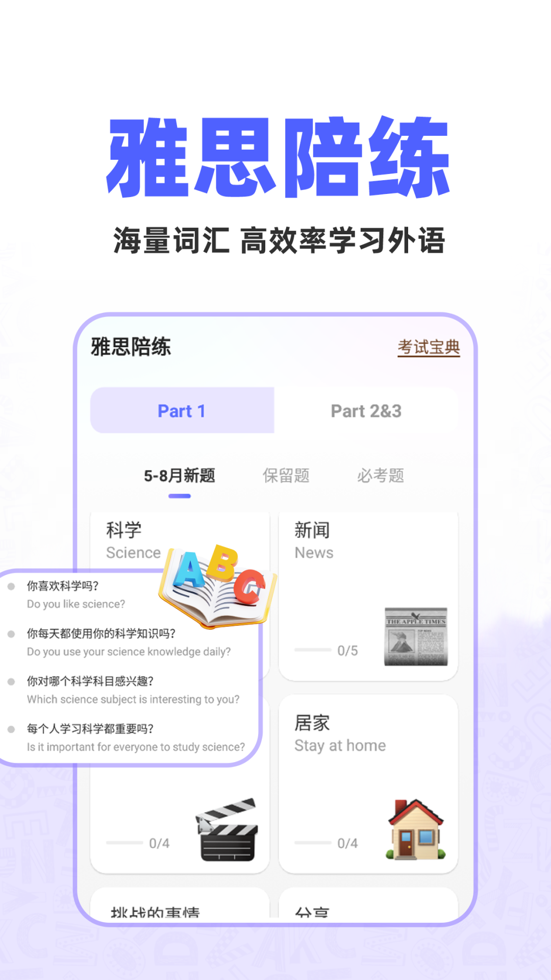 精彩截图-AI口语教练2025官方新版