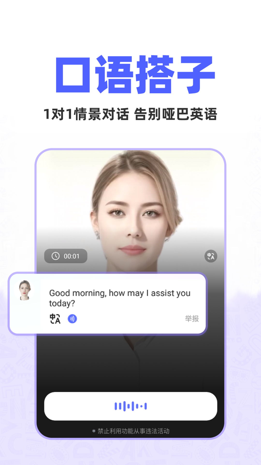 精彩截图-AI口语教练2025官方新版