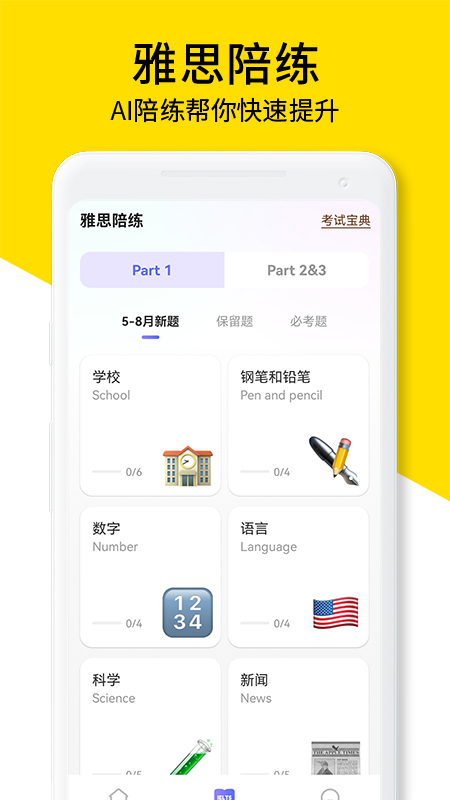精彩截图-AI口语教练2026官方新版