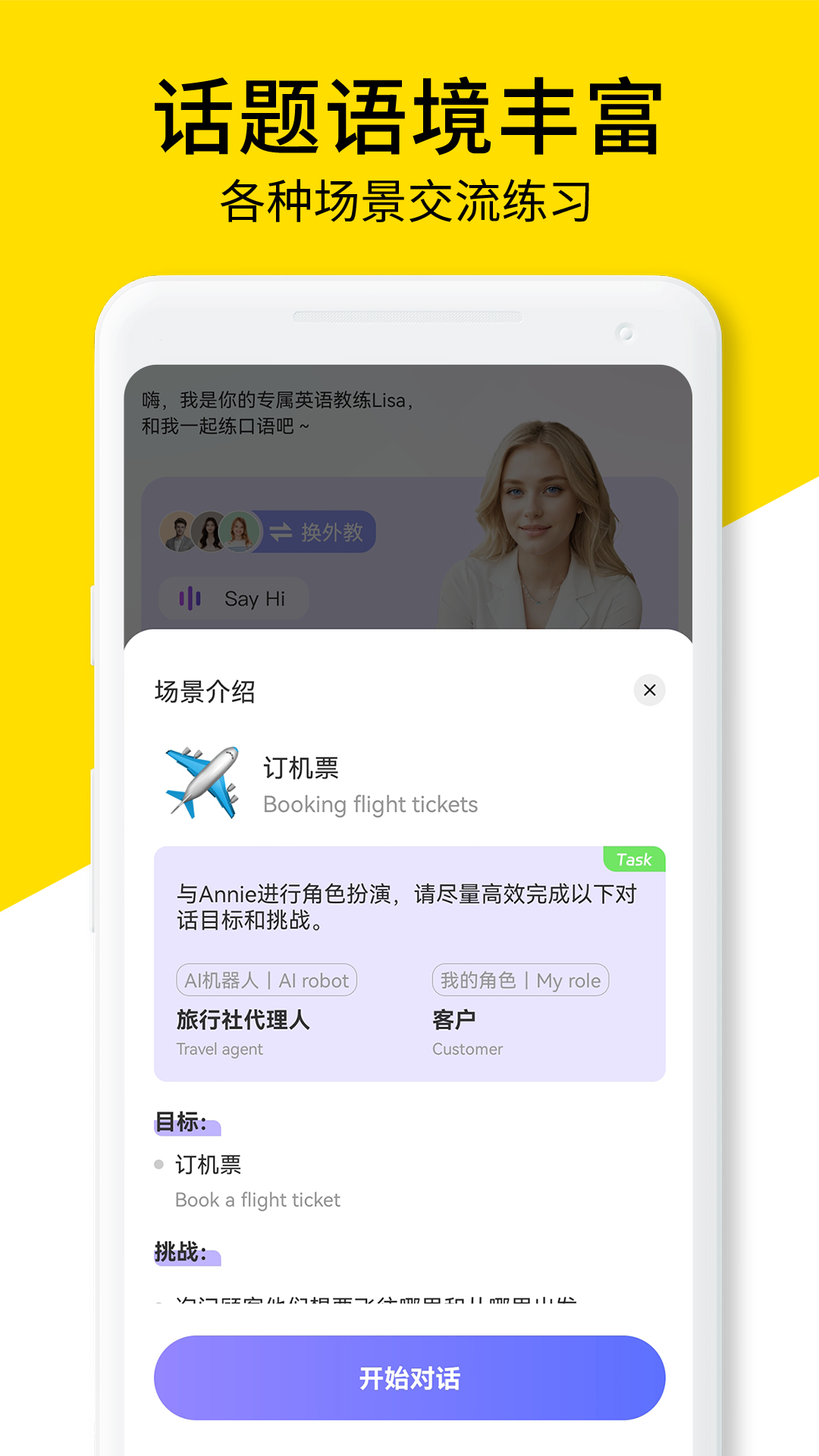 AI口语教练截图