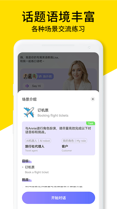 精彩截图-AI口语教练2026官方新版