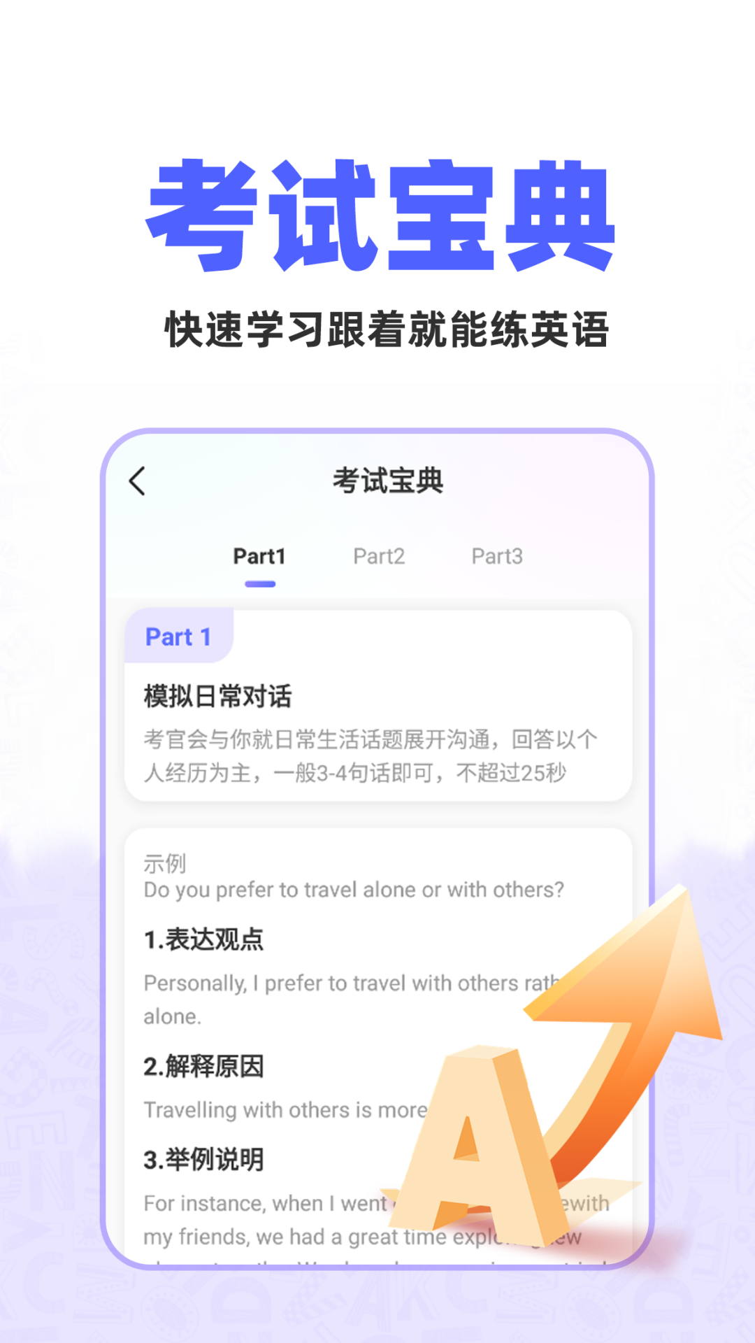 精彩截图-AI口语教练2025官方新版