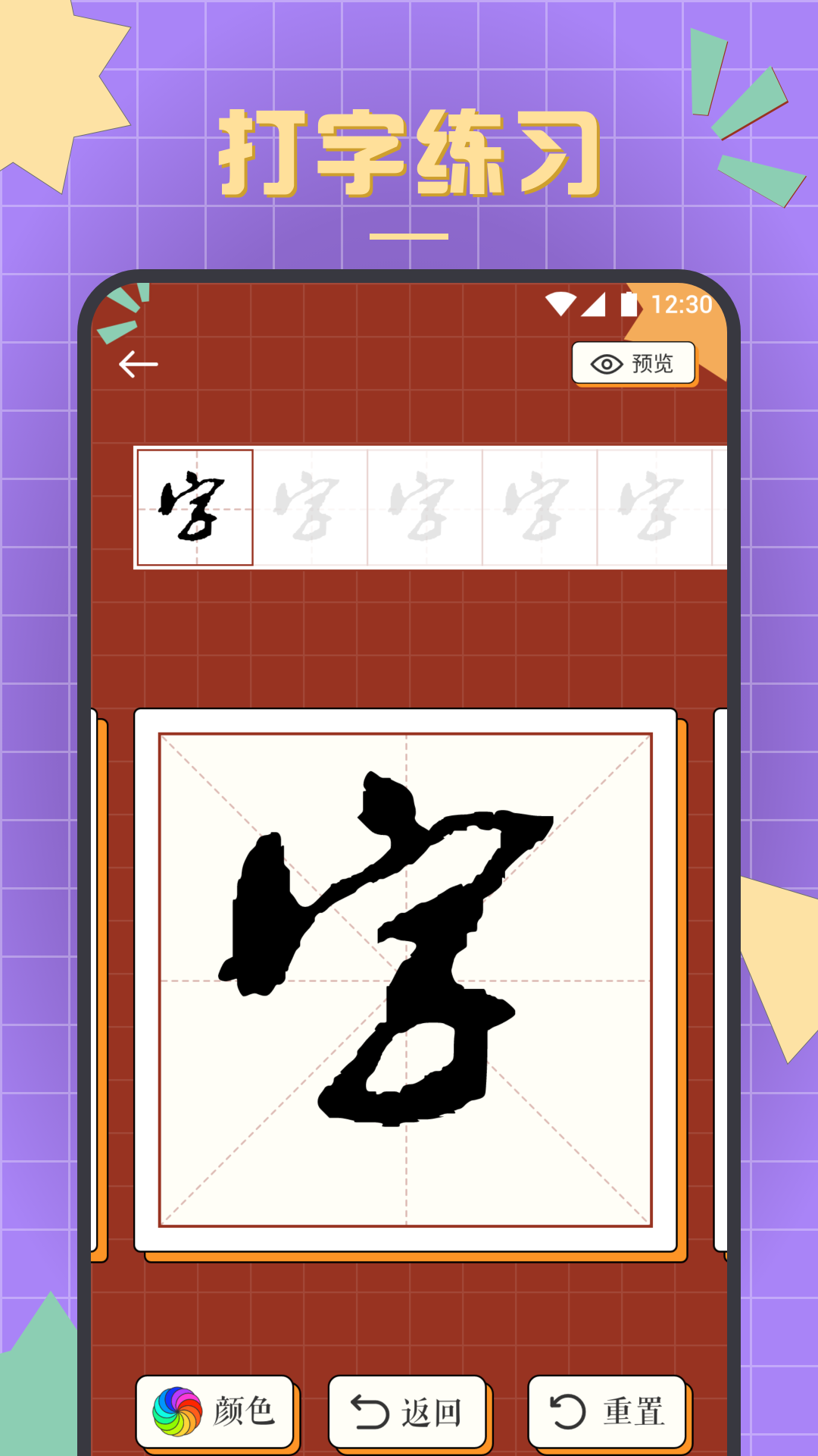 精彩截图-书法练字达人2025官方新版