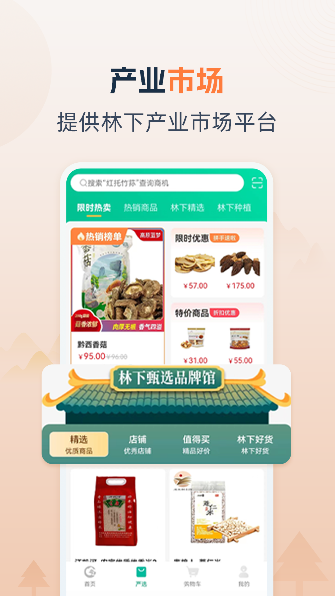 精彩截图-贵州省林下经济产业综合服务体系2025官方新版