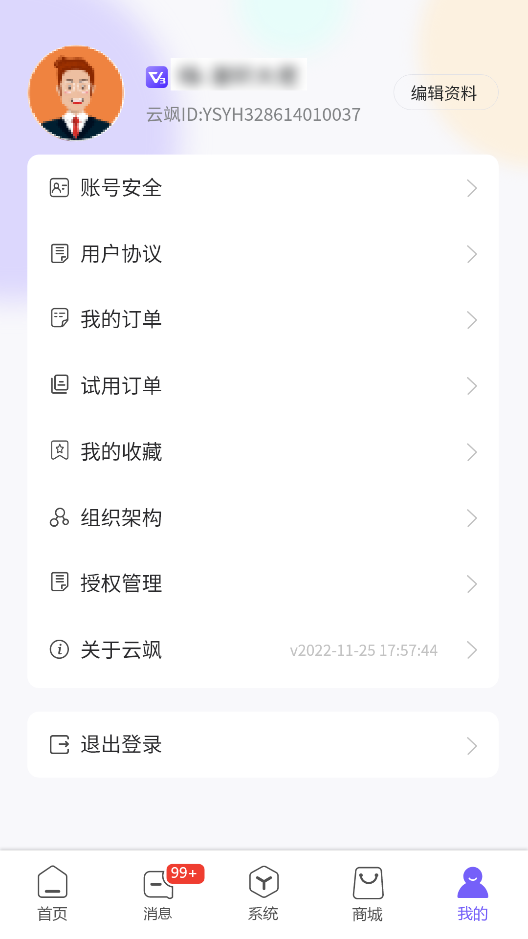 精彩截图-云飒2025官方新版