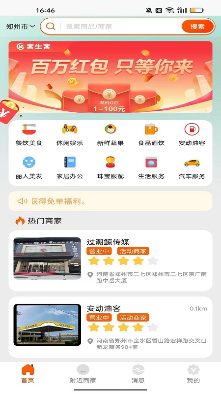 精彩截图-客生客2026官方新版