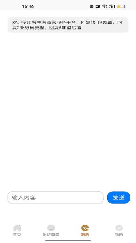 精彩截图-客生客2026官方新版