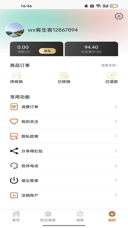 精彩截图-客生客2026官方新版