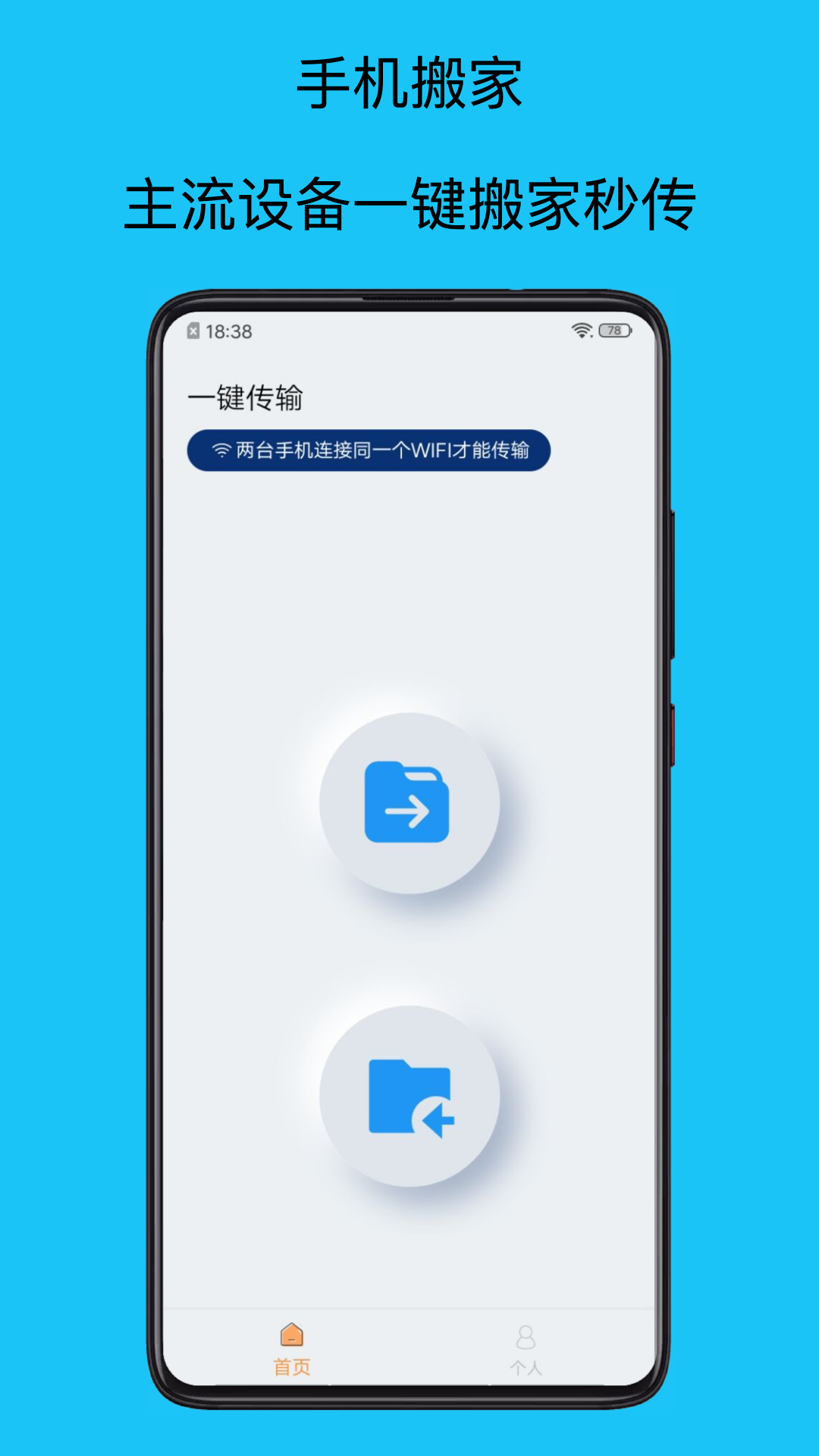 精彩截图-手机搬家管家2025官方新版
