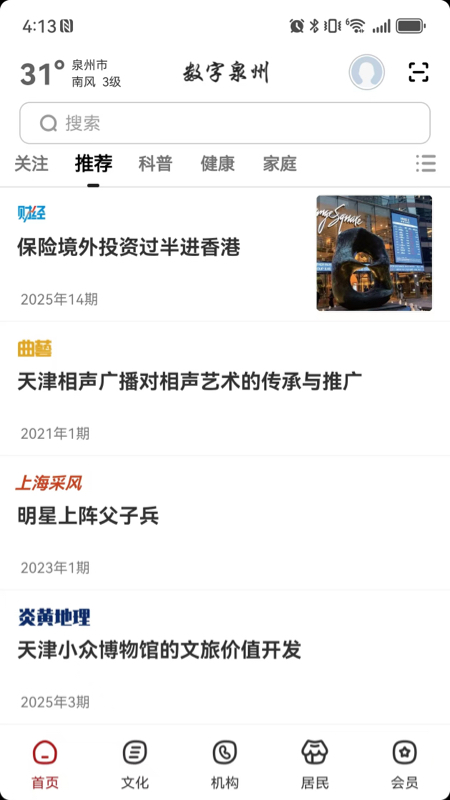 精彩截图-数字泉州2025官方新版