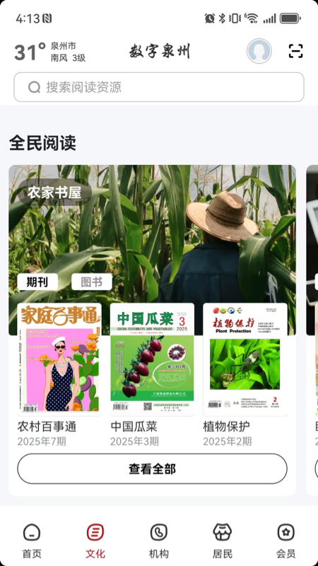 精彩截图-数字泉州2025官方新版