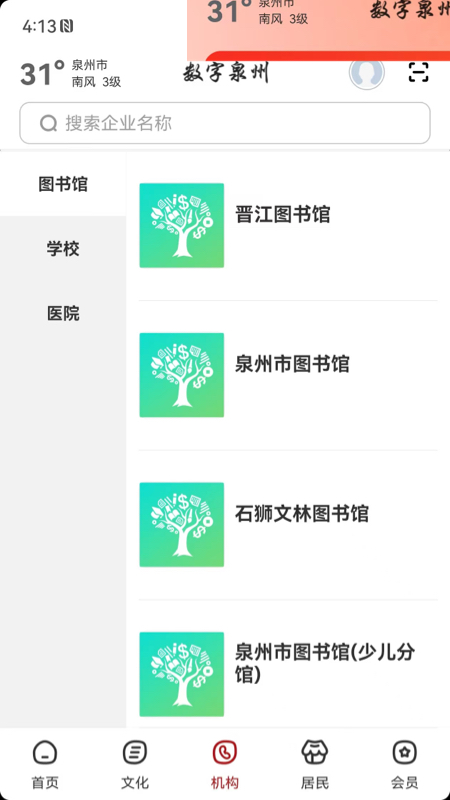 精彩截图-数字泉州2025官方新版