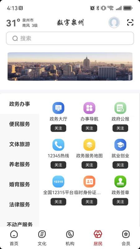精彩截图-数字泉州2025官方新版