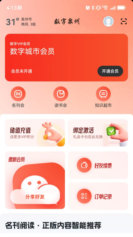 精彩截图-数字泉州2025官方新版