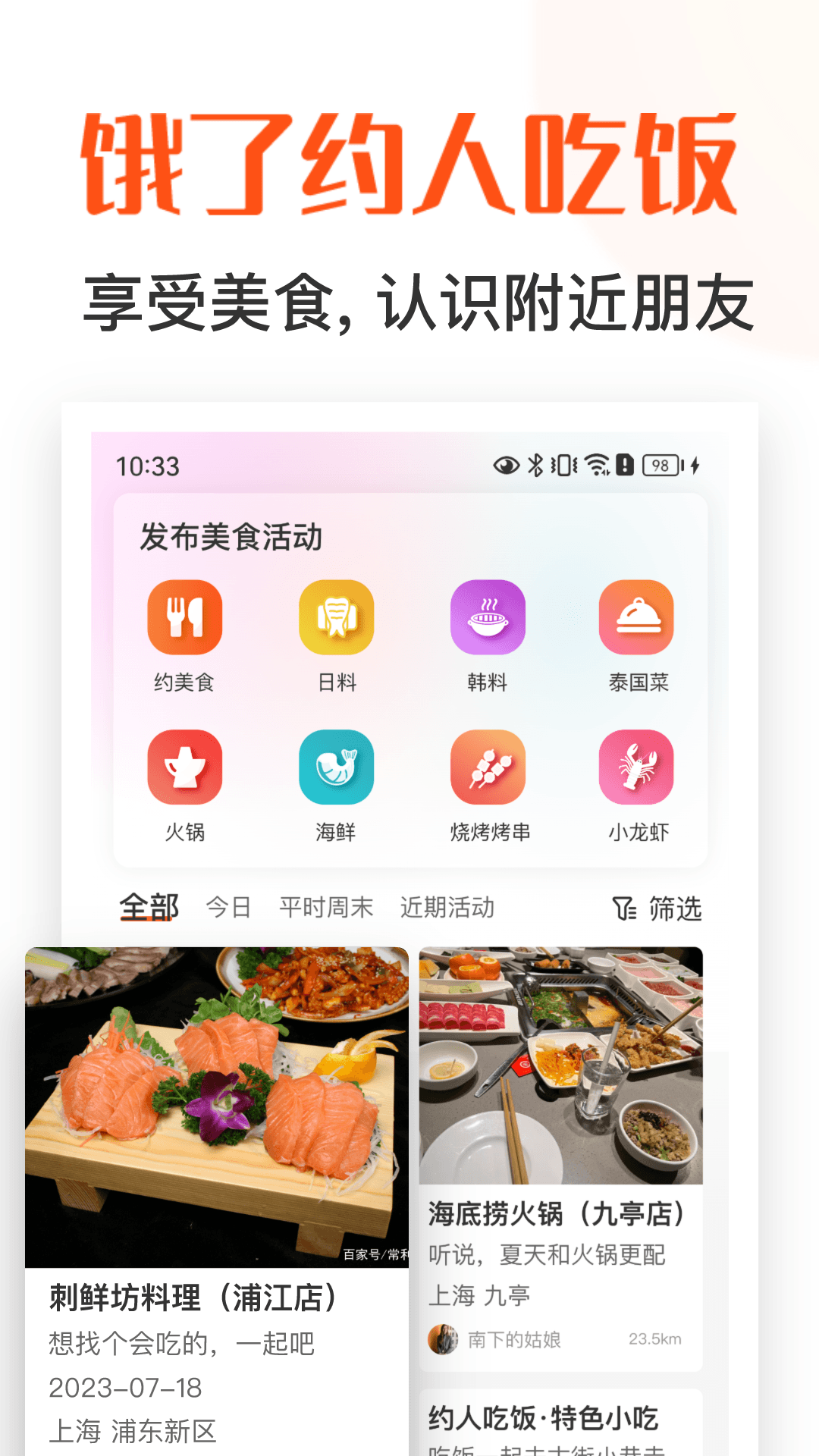 精彩截图-饭搭子2026官方新版