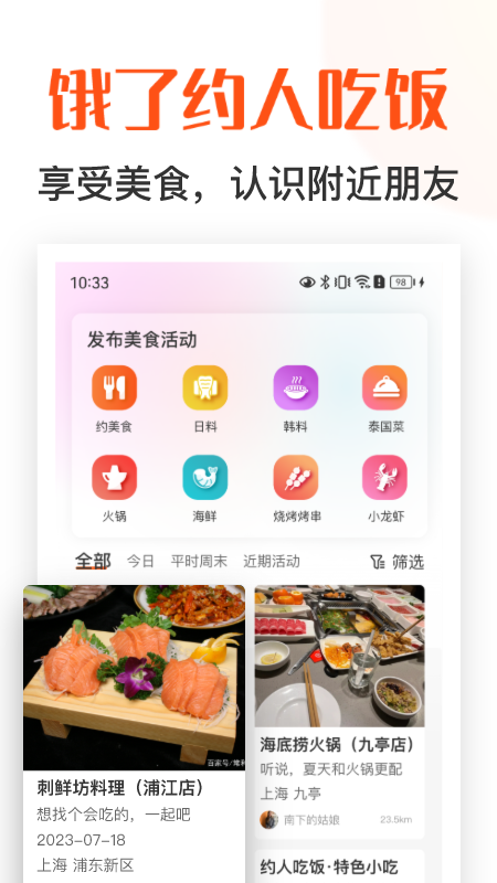 精彩截图-饭搭子2026官方新版