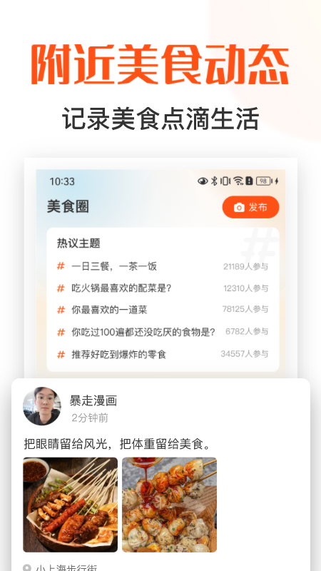 精彩截图-饭搭子2026官方新版