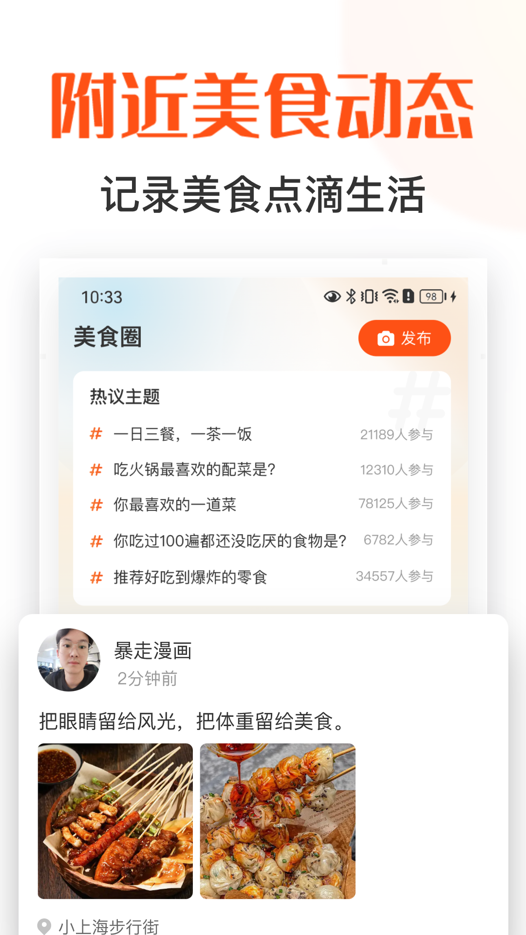 精彩截图-饭搭子2026官方新版
