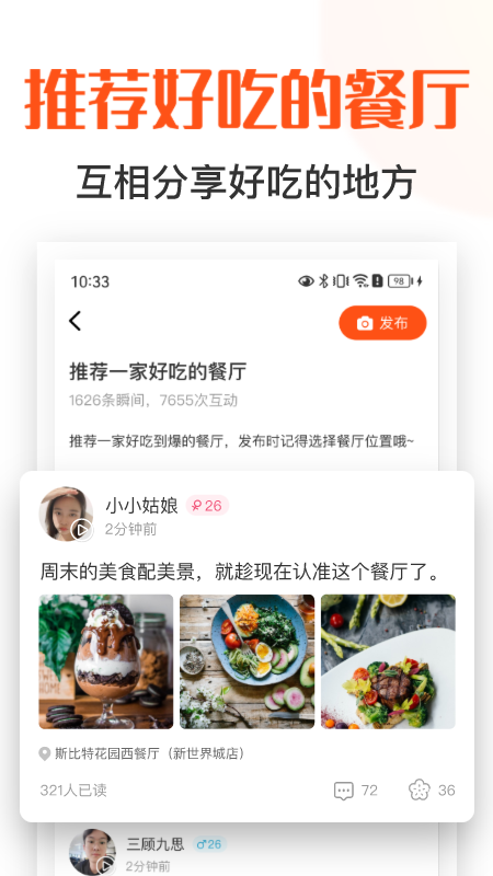精彩截图-饭搭子2026官方新版