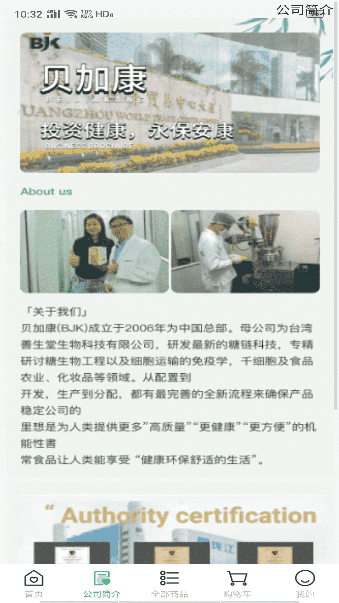 精彩截图-贝加康2025官方新版