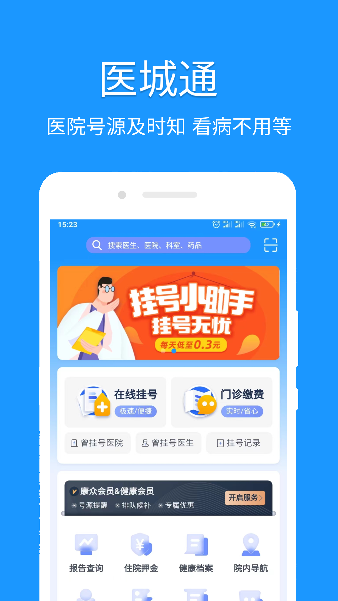 精彩截图-医城通2026官方新版