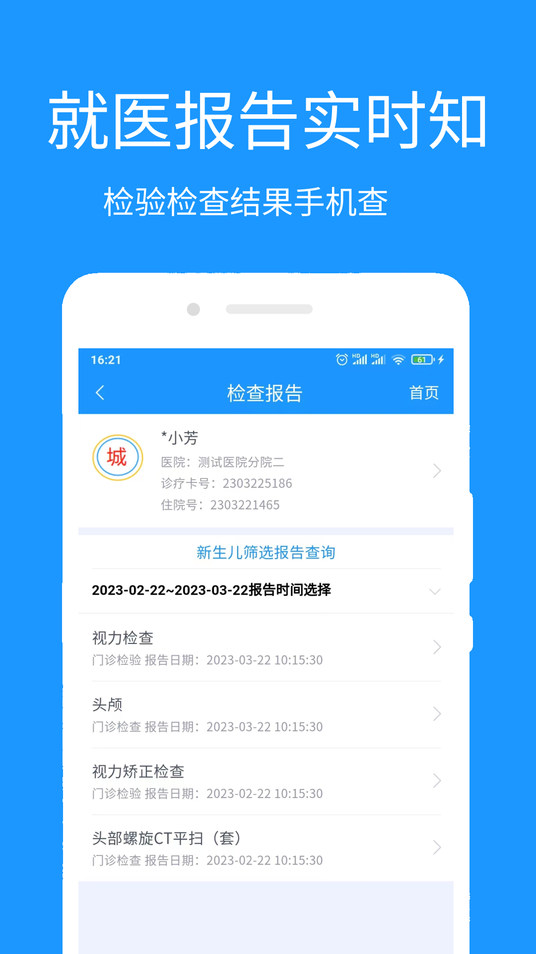 精彩截图-医城通2026官方新版
