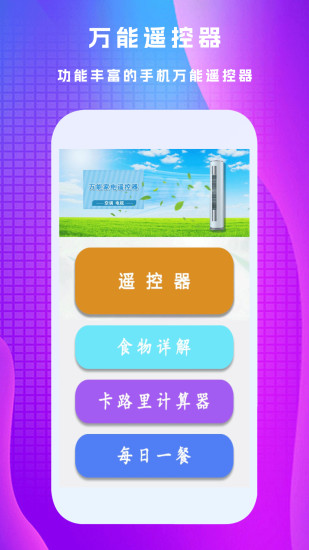 精彩截图-万能遥控王2024官方新版