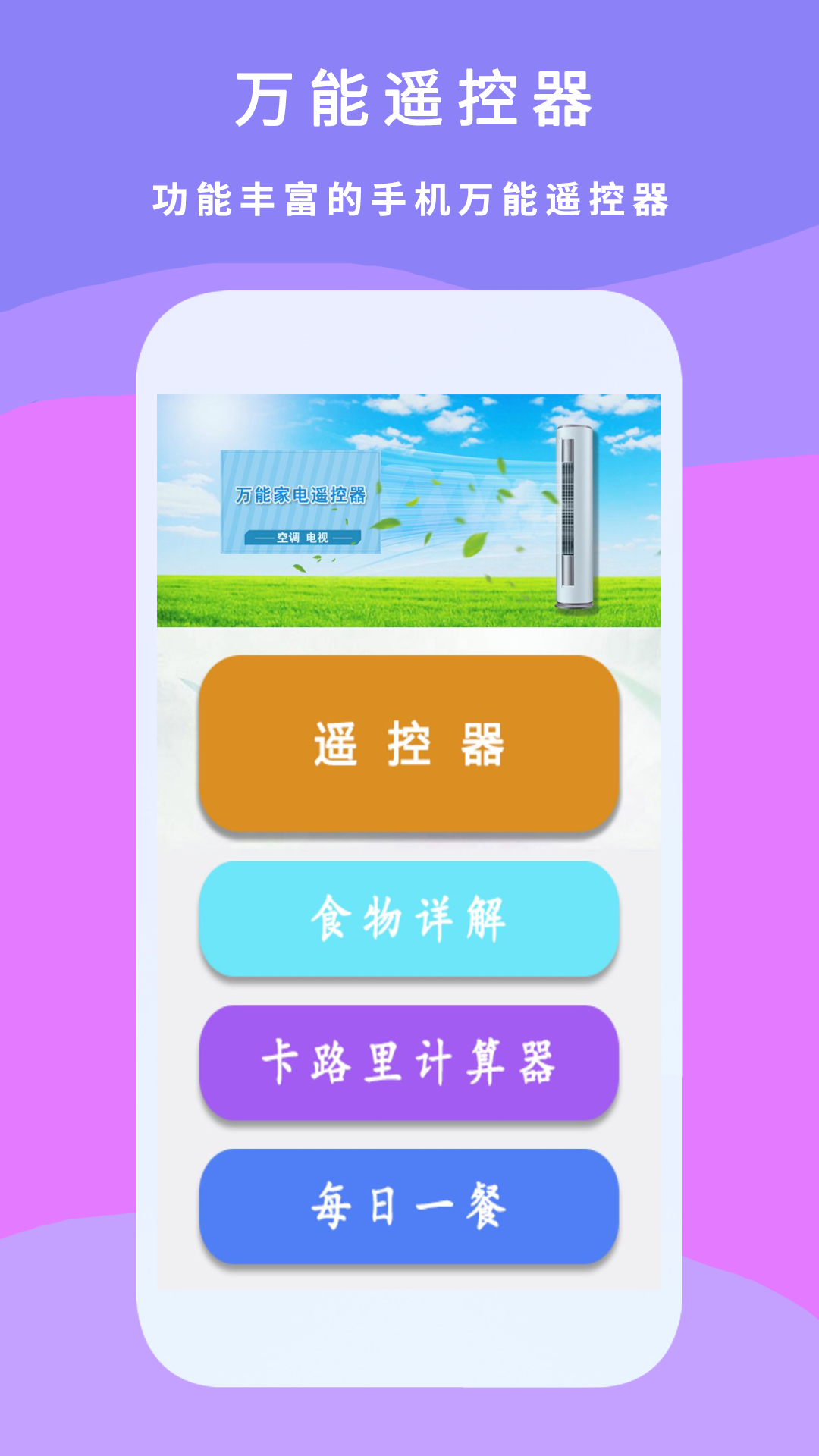 精彩截图-万能遥控器π2026官方新版